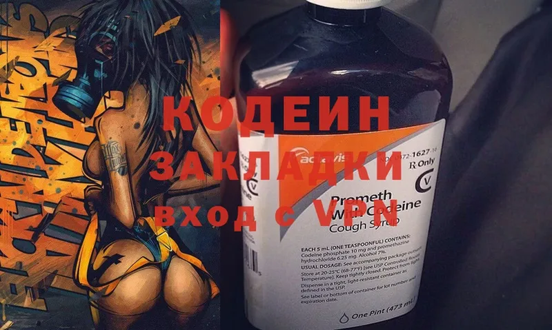 Кодеин напиток Lean (лин)  Зеленоградск 